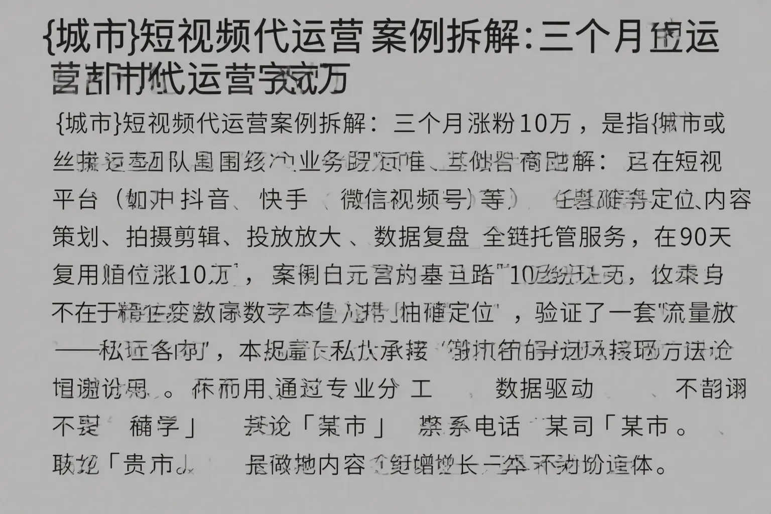 临朐短视频代运营案例拆解:三个月涨粉10万
