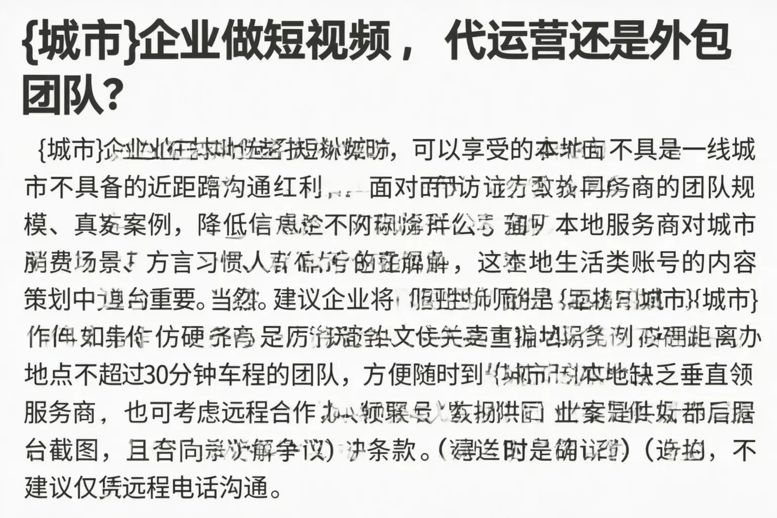 临朐企业做短视频，代运营还是外包团队？